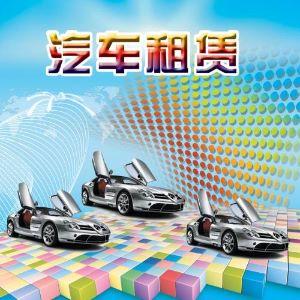 成都捷顺达汽车租赁服务有限公司