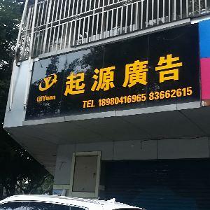 起源广告