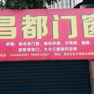昌都门窗