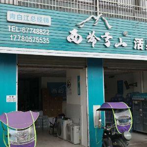 西岭雪山活泉水